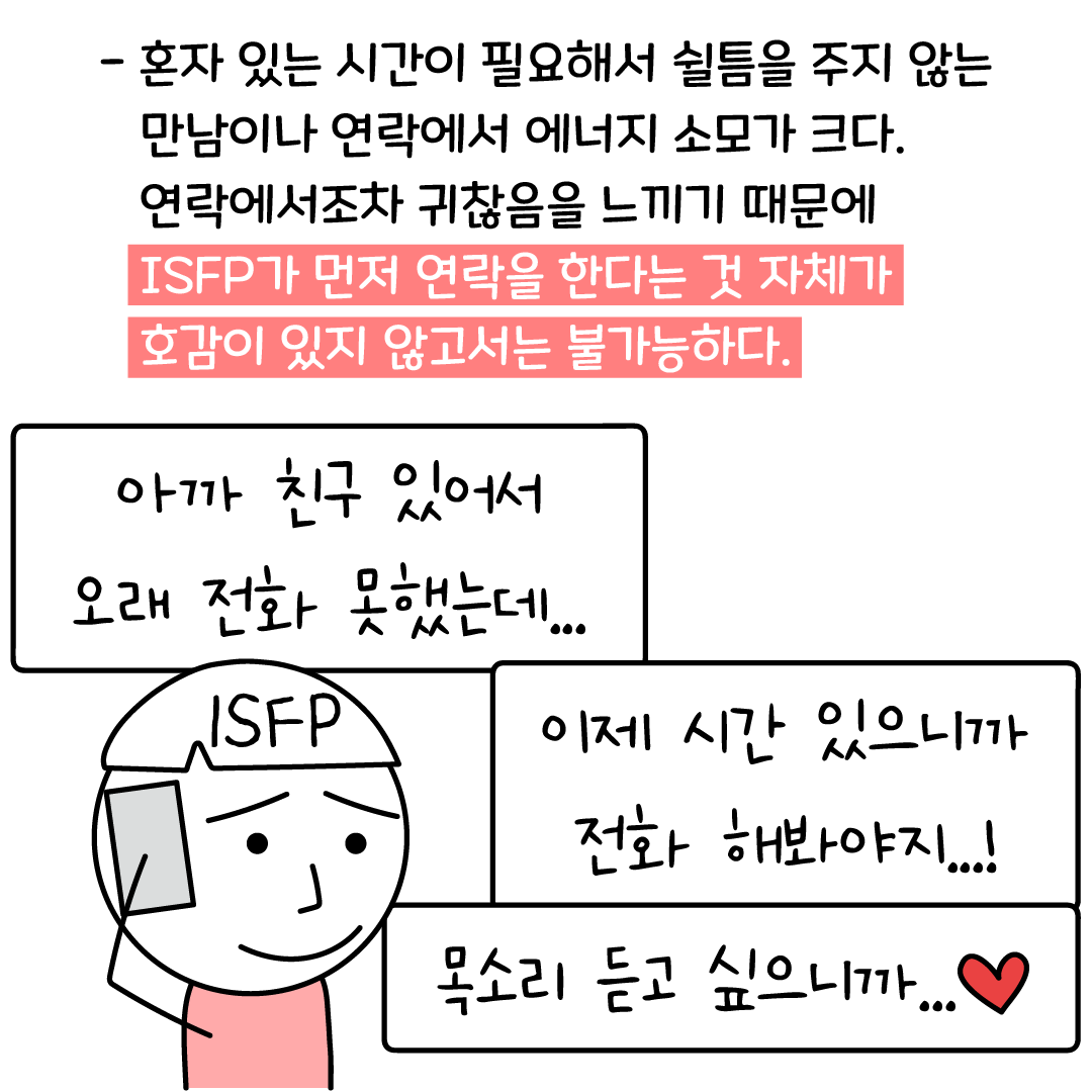 ISFP 특징 및 팩폭, ISFP에게 절대 강요해서는 안 되는 이유 - 재회하지 마세요 - why? 리러브