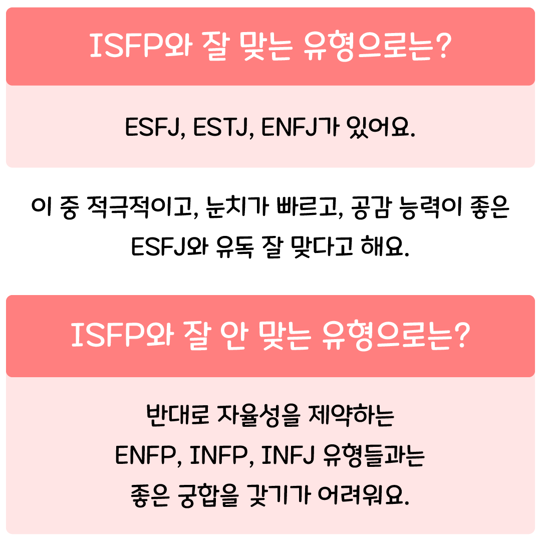 ISFP 특징 및 팩폭, ISFP에게 절대 강요해서는 안 되는 이유 - 재회하지 마세요 - why? 리러브