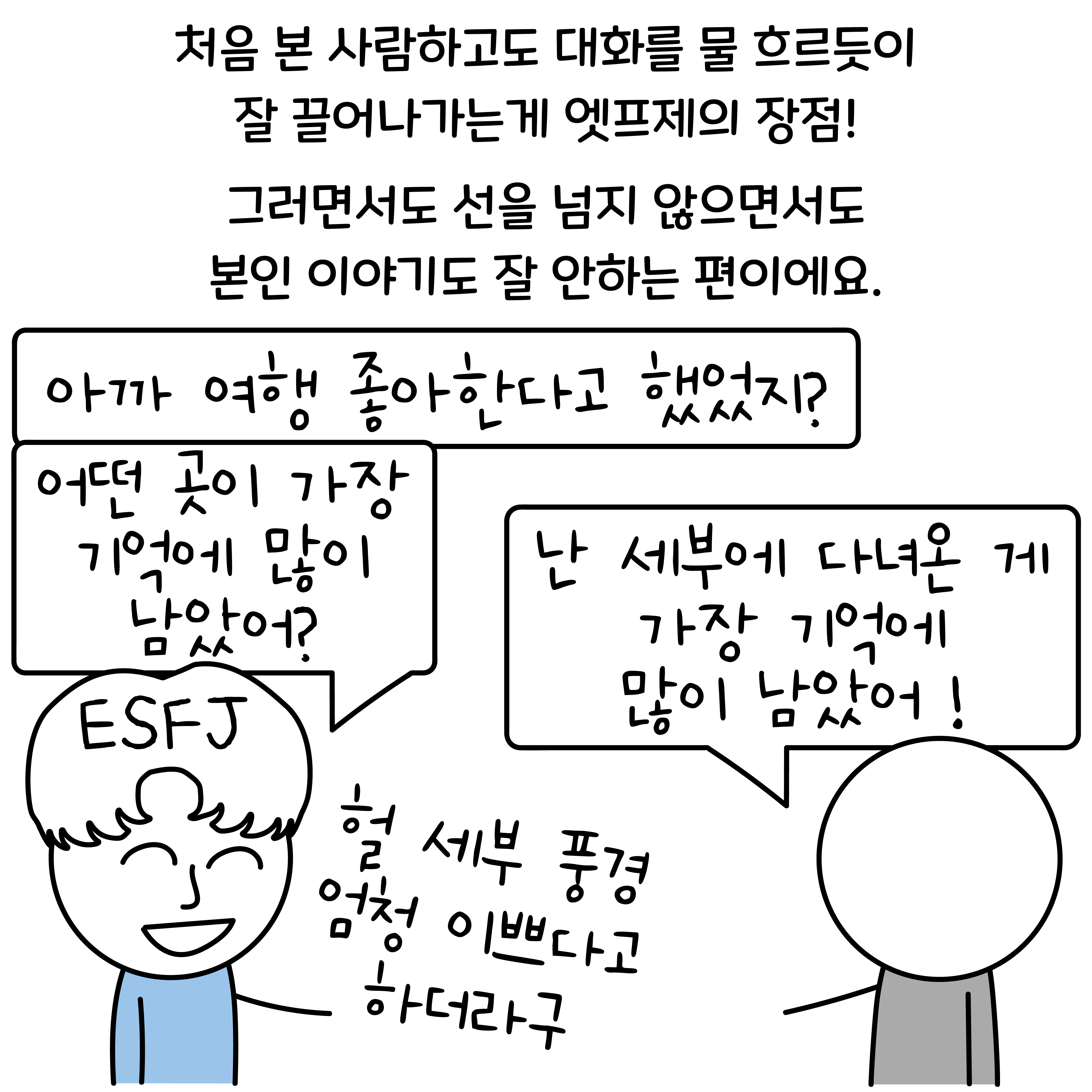 Esfj 특징 그들이 눈치 없는 사람을 싫어하는 이유 재회하지 마세요 Why 리러브 2441