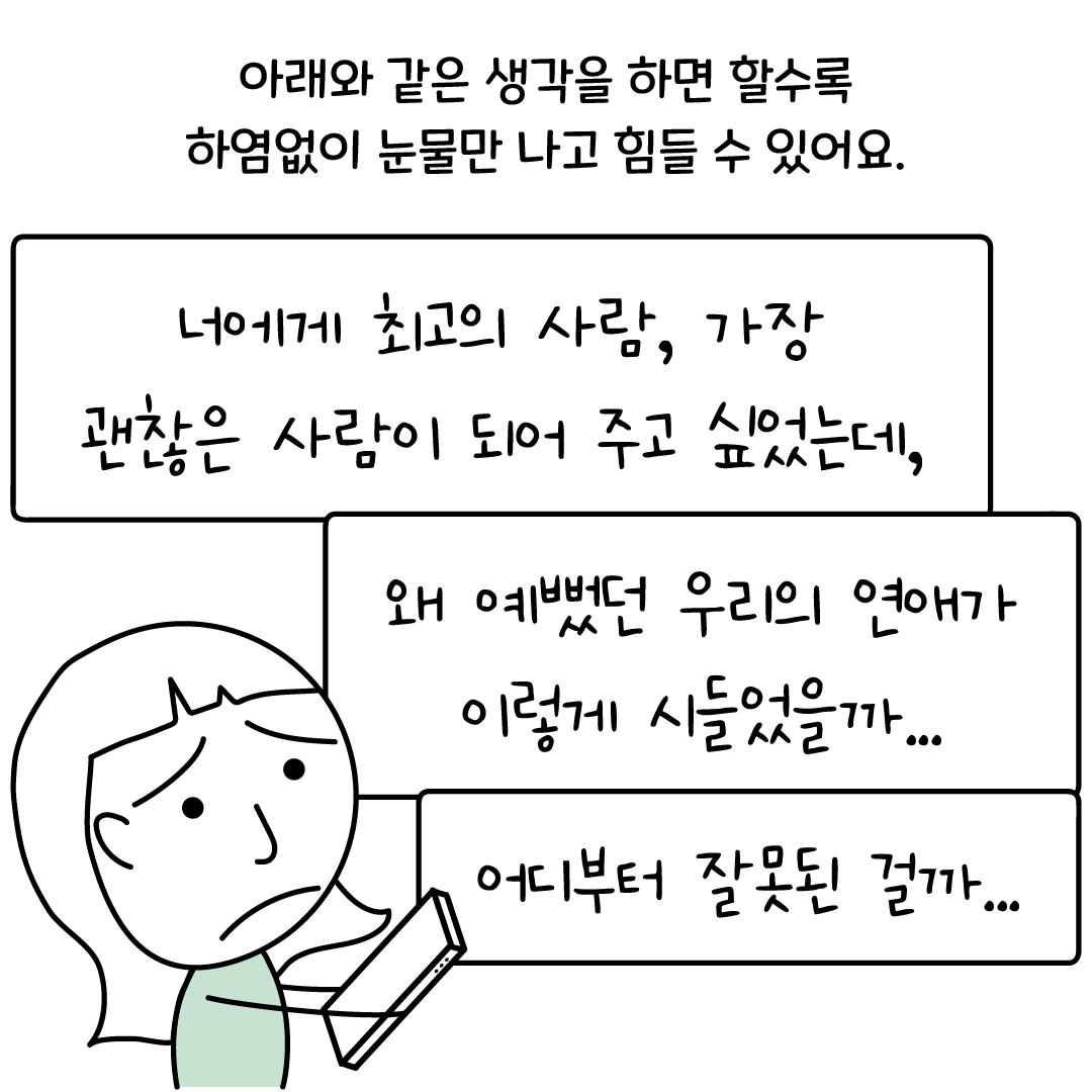헤어지고 연락, 단답과 읽씹이 반복된다면? - 재회하지 마세요 - why? 리러브 헤어지고 연락, 단답과 읽씹이 반복된다면? - 재회하지 마세요 - Why? 리러브