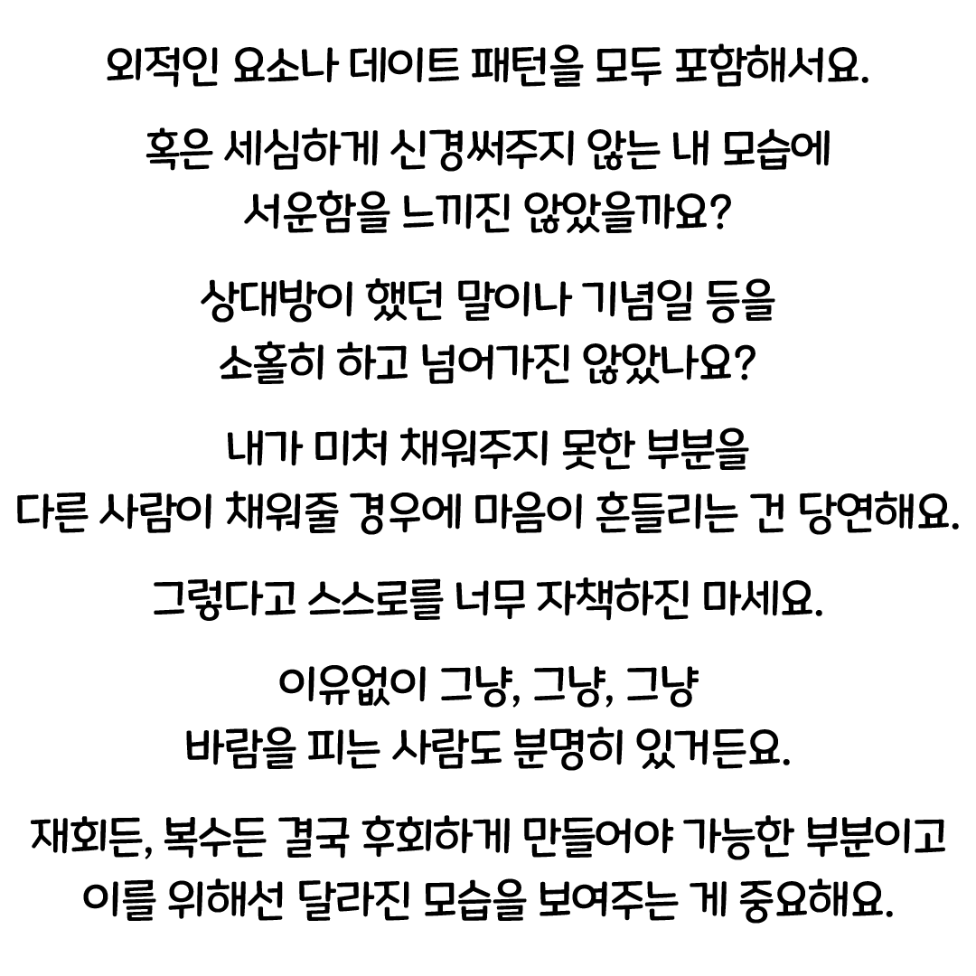 바람 핀 사람 후회, 재회도 가능할까? - 다시 재회하려면? - 리유니언러브