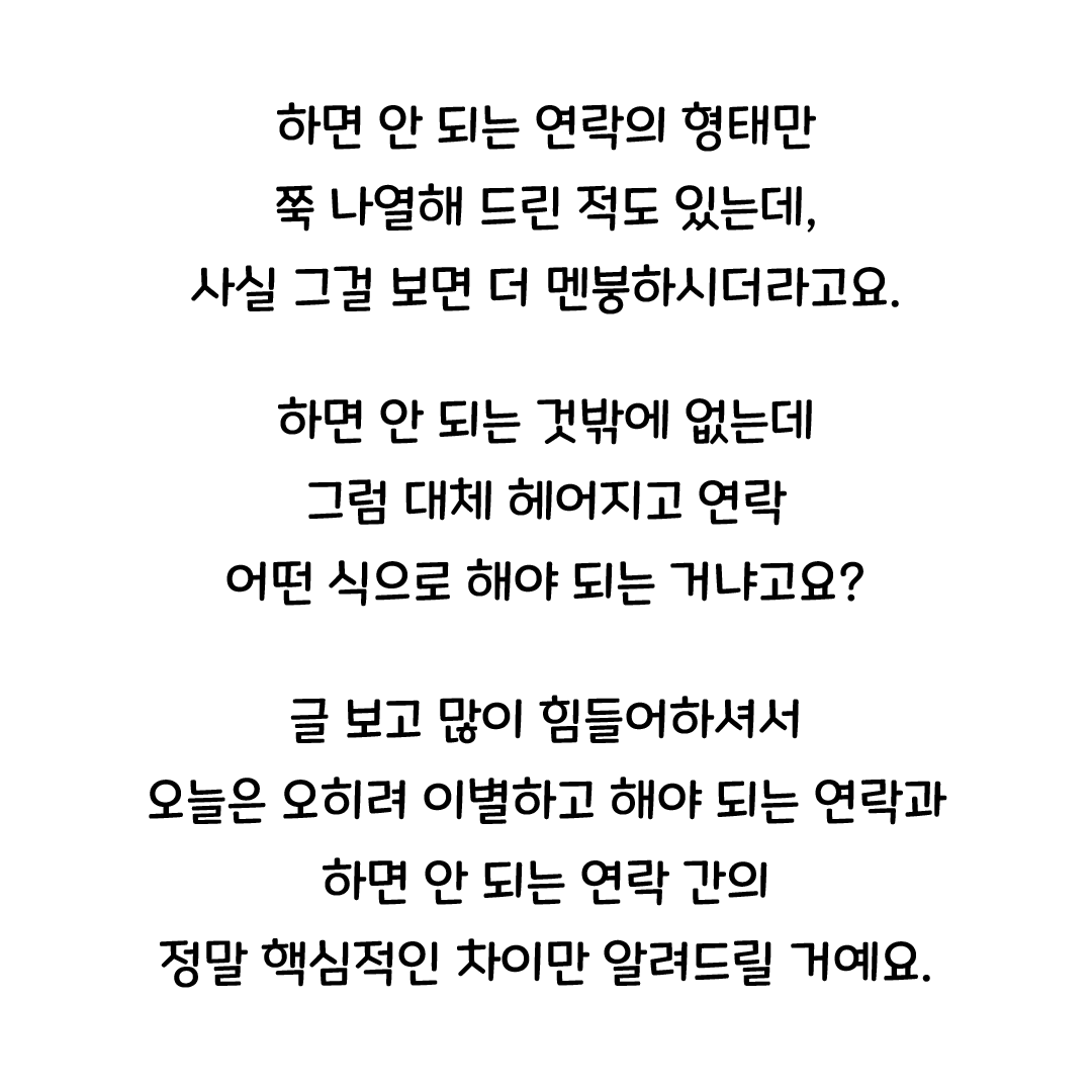 헤어지고 연락, 단답과 읽씹이 반복된다면? - 재회하지 마세요 - why? 리러브 헤어지고 연락, 단답과 읽씹이 반복된다면? - 재회하지 마세요 - Why? 리러브