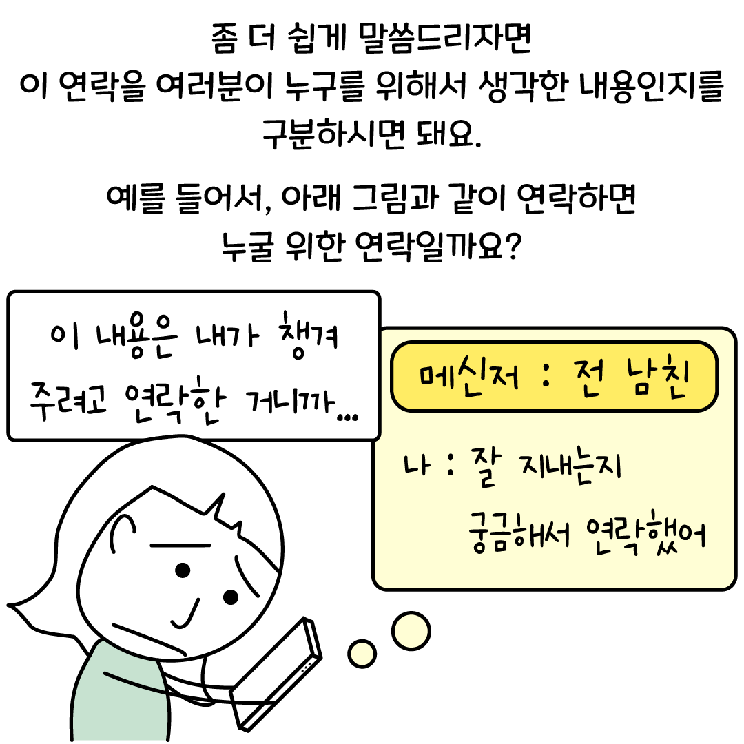 헤어지고 연락, 단답과 읽씹이 반복된다면? - 재회하지 마세요 - why? 리러브 헤어지고 연락, 단답과 읽씹이 반복된다면? - 재회하지 마세요 - Why? 리러브