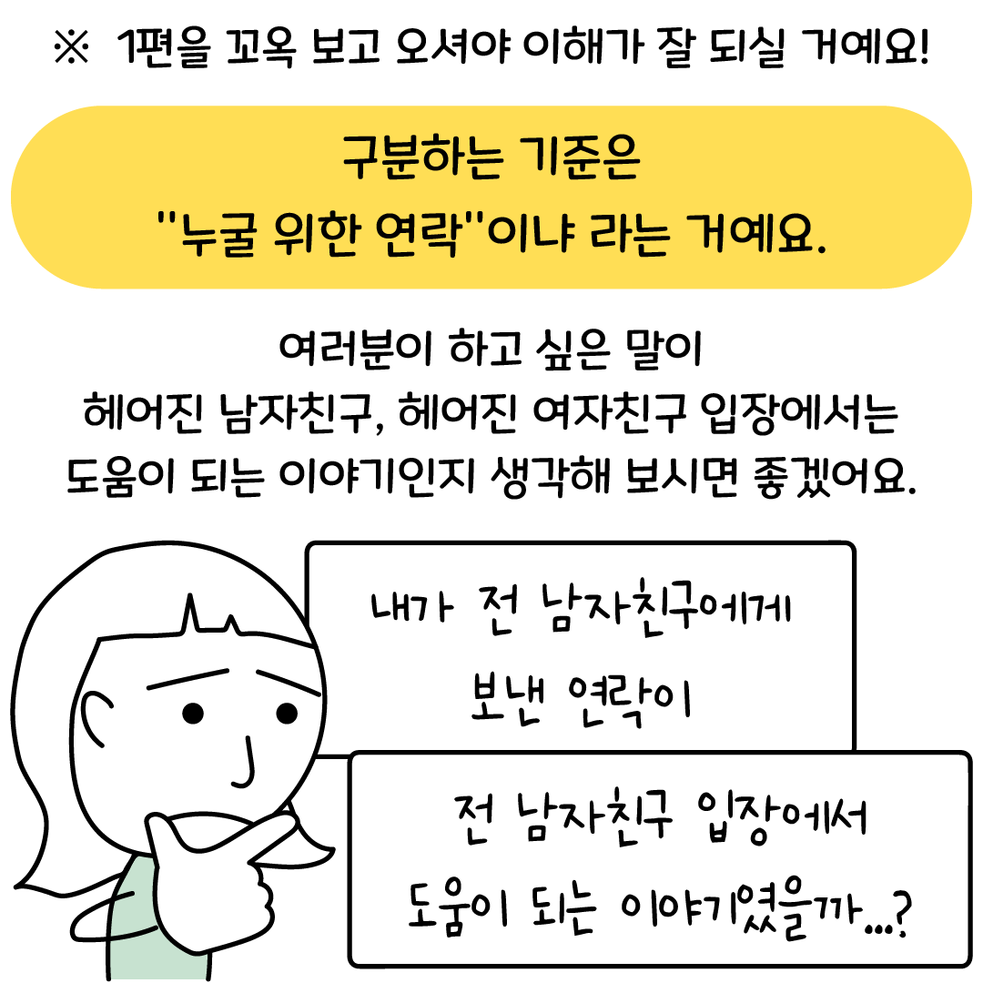 헤어지고 연락, 단답과 읽씹이 반복된다면? - 재회하지 마세요 - why? 리러브 헤어지고 연락, 단답과 읽씹이 반복된다면? - 재회하지 마세요 - Why? 리러브
