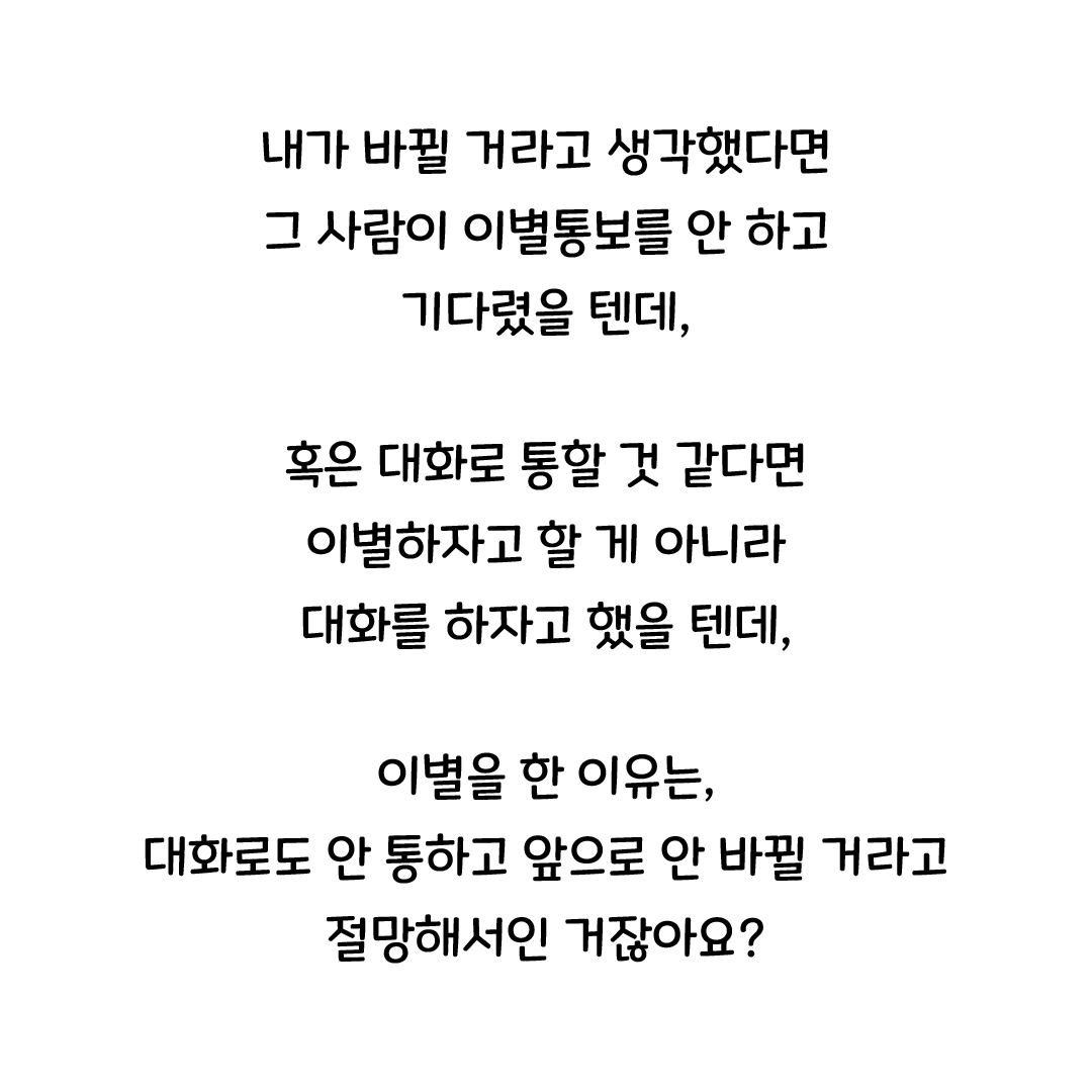 헤어지고 연락, 단답과 읽씹이 반복된다면? - 재회하지 마세요 - why? 리러브 헤어지고 연락, 단답과 읽씹이 반복된다면? - 재회하지 마세요 - Why? 리러브