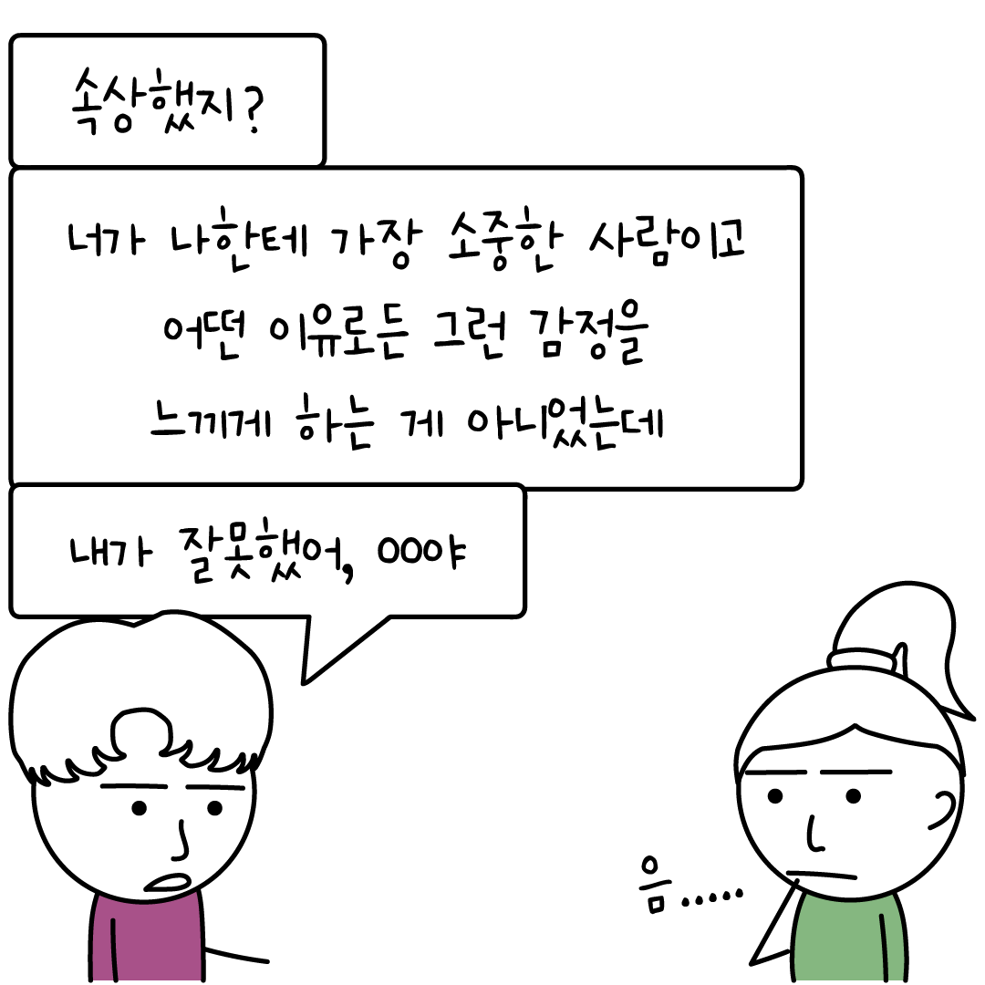 여자친구 화 풀어 주는 법, 여자 입장의 조언! - 재회하지 마세요 - why? 리러브