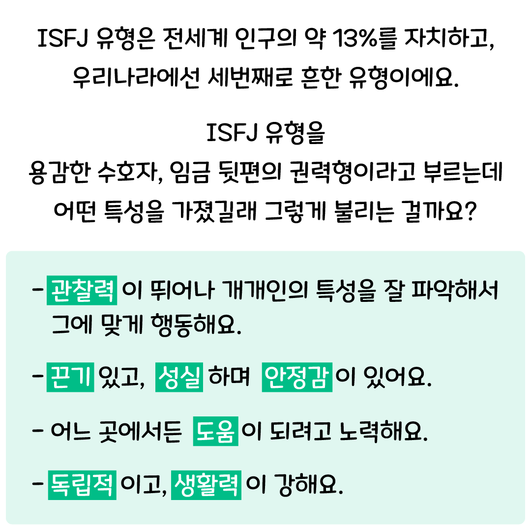 Isfj 팩폭 Isfj 가 직접 하는 Isfj 팩폭 재회하지 마세요 Why 리러브 7475